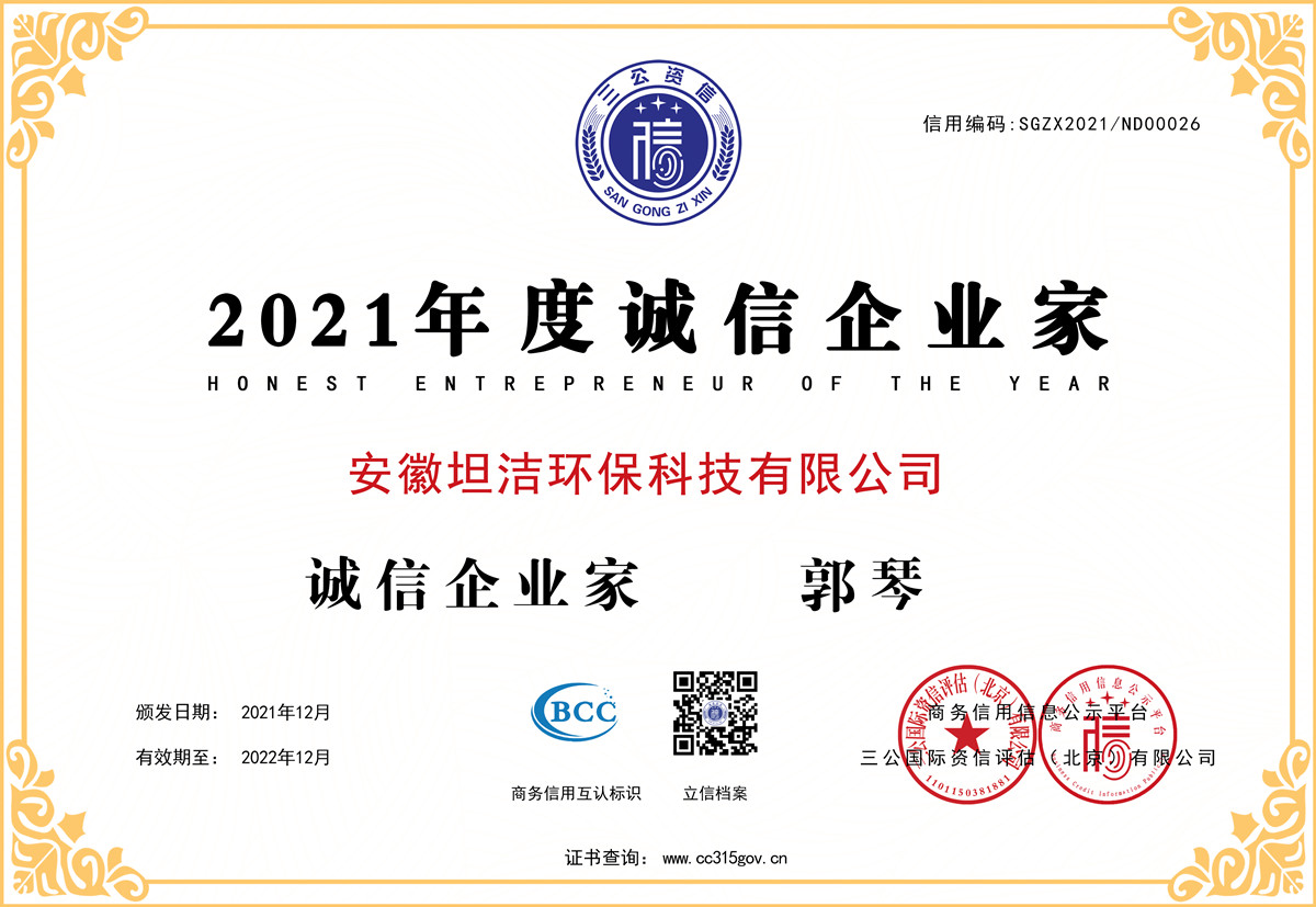 中西2021年度诚信企业家