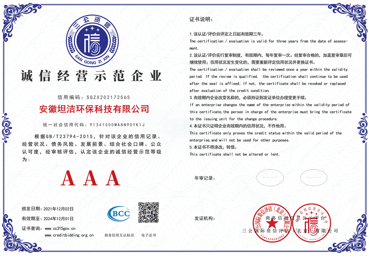 中西诚信经营AAA级示范企业