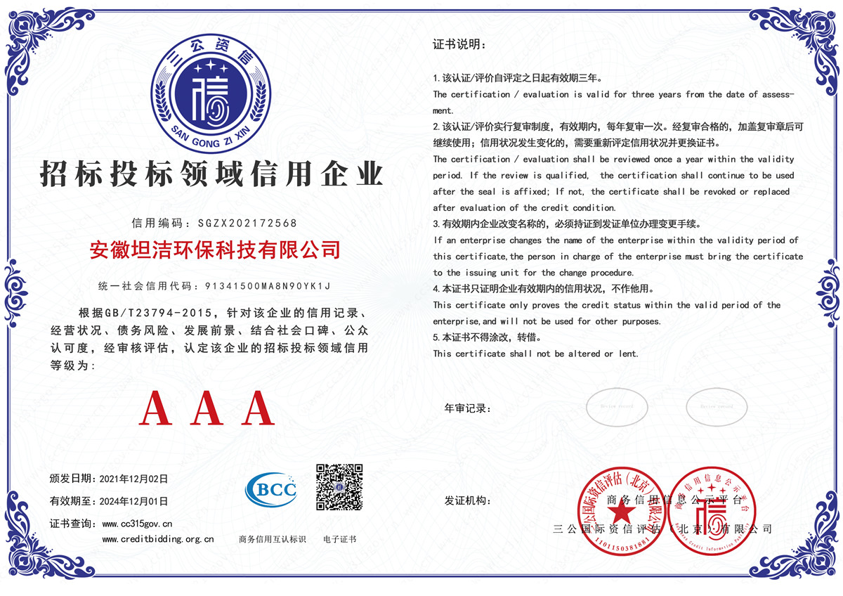 中西招标投标领域AAA级信用企业