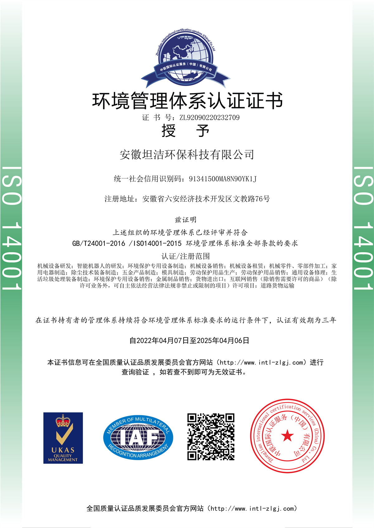 中西环境管理体系认证证书