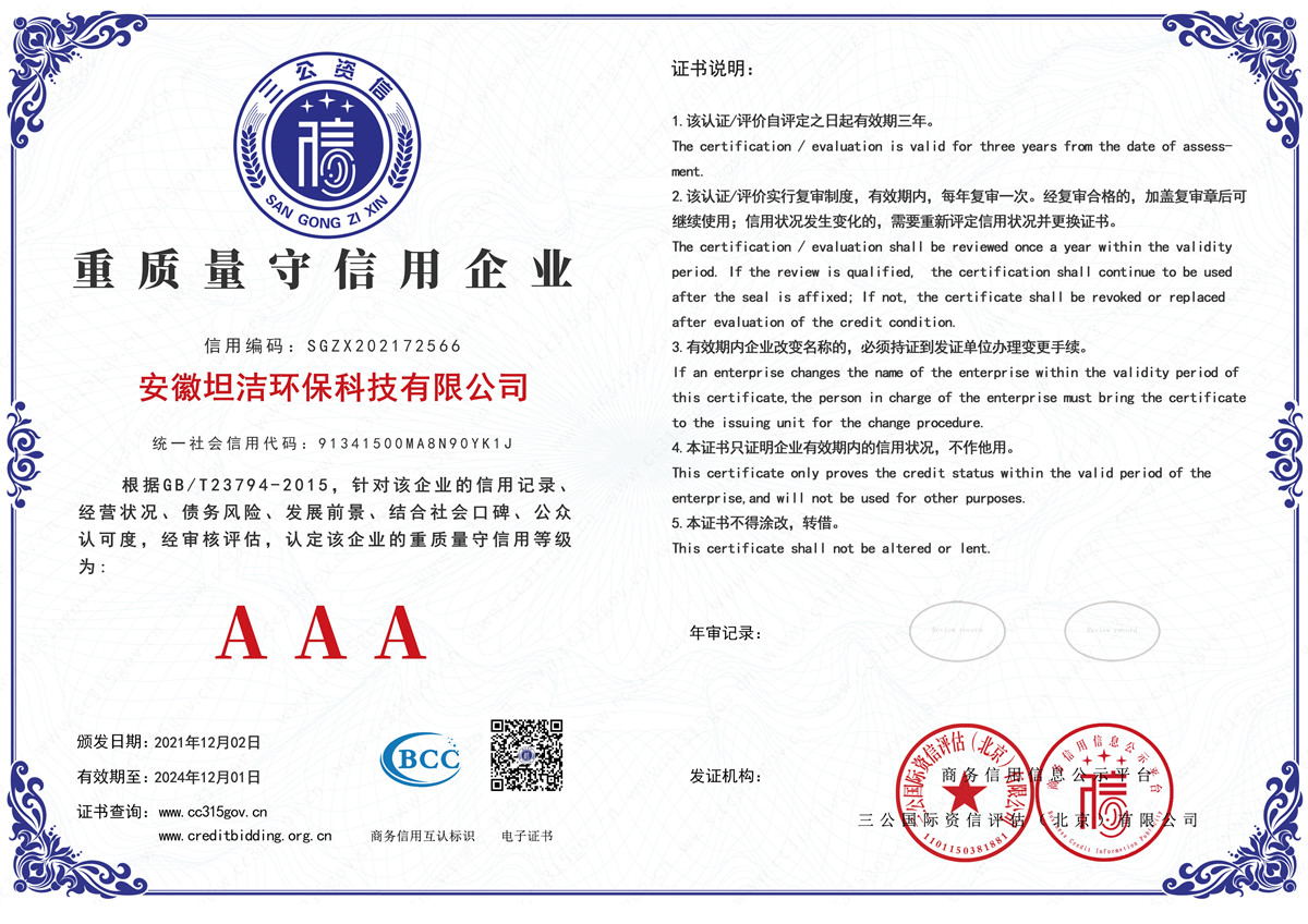 中西重质量守诚信AAA级信用企业
