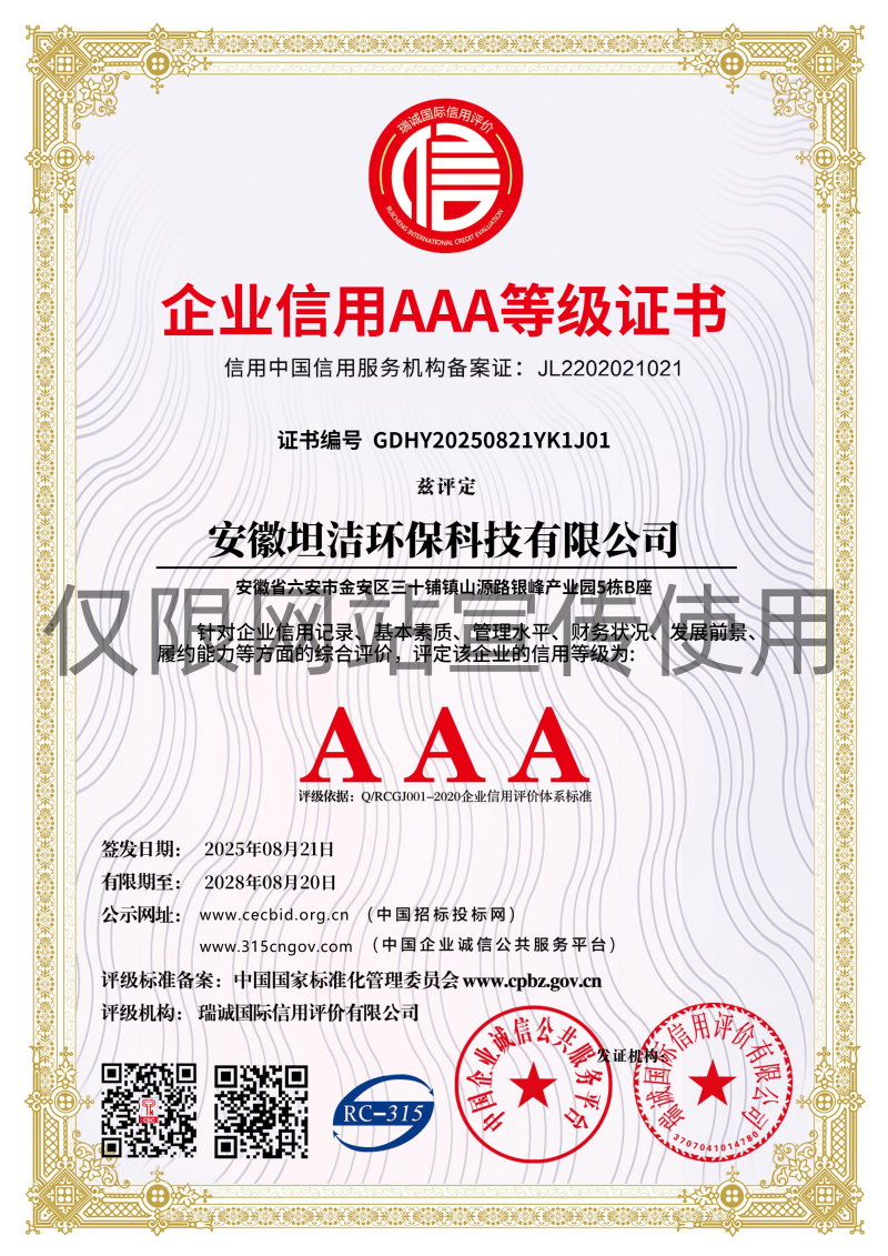 中西企业信用AAA级等级证书