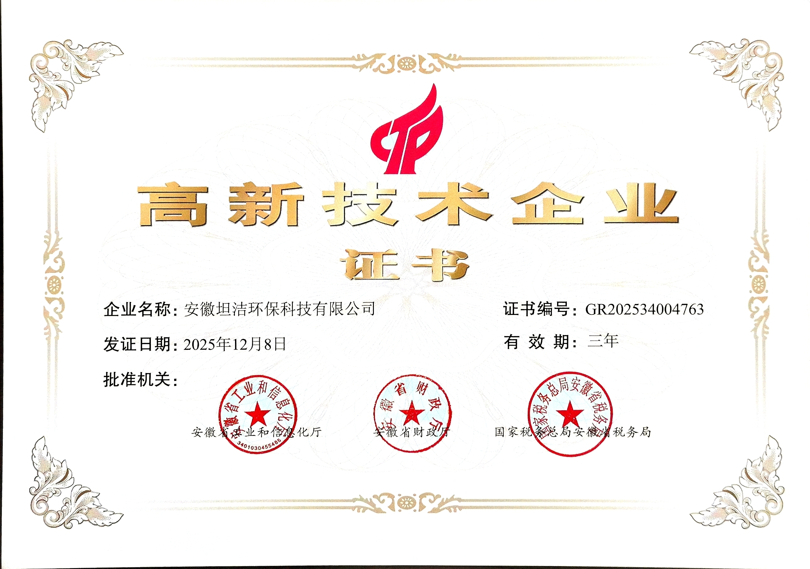 中西国家级高新技术企业